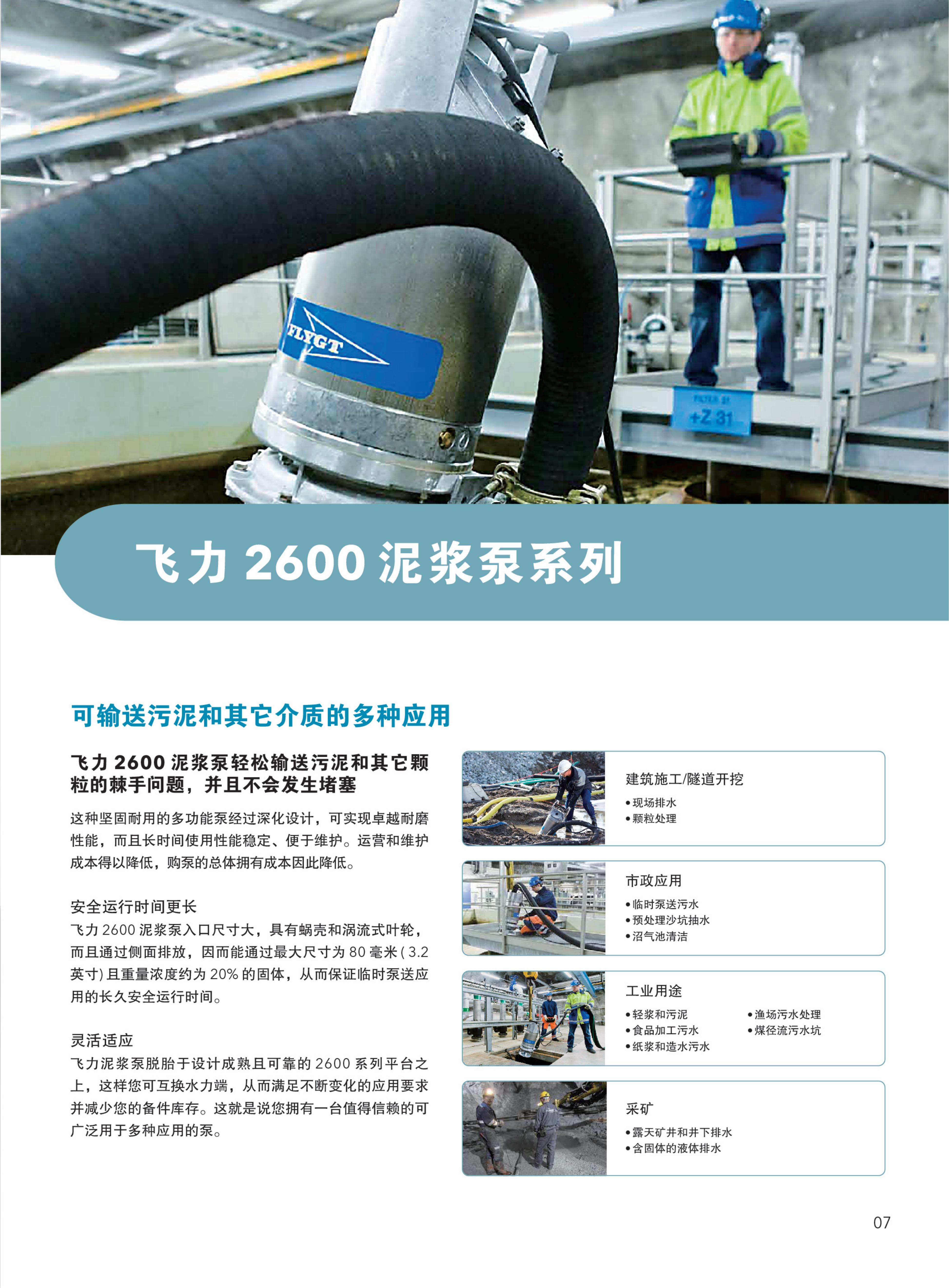 飛力排水泵全系列樣本_08.jpg