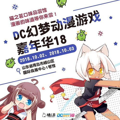 貓之茗品嘗館亮相山東DC幻夢動漫游戲嘉年華，共啟動漫游戲狂歡盛宴
